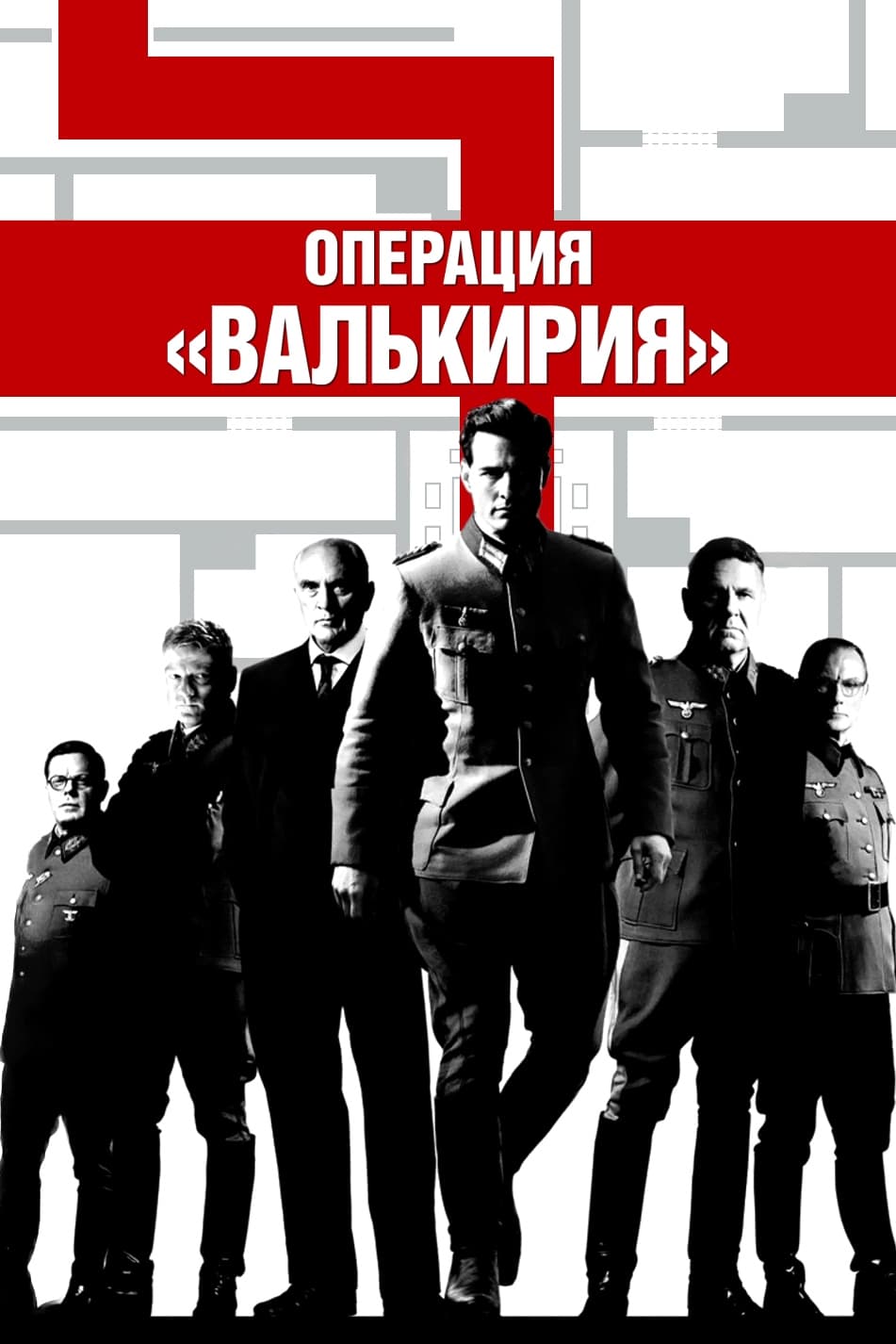 Poster of Valkyrie