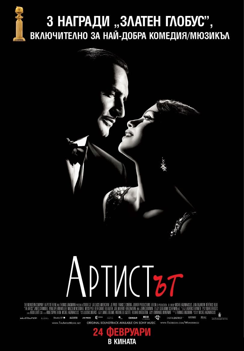 Póster de The Artist