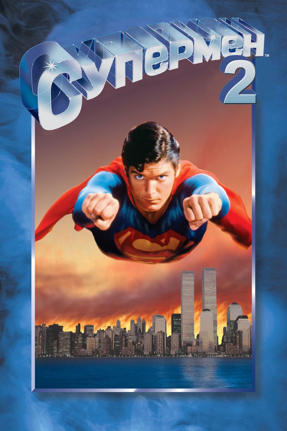 Poster of Superman II