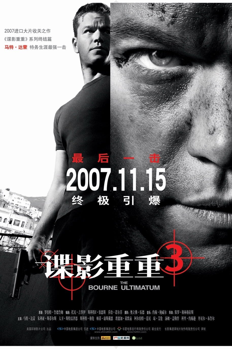 Póster de El ultimátum de Bourne