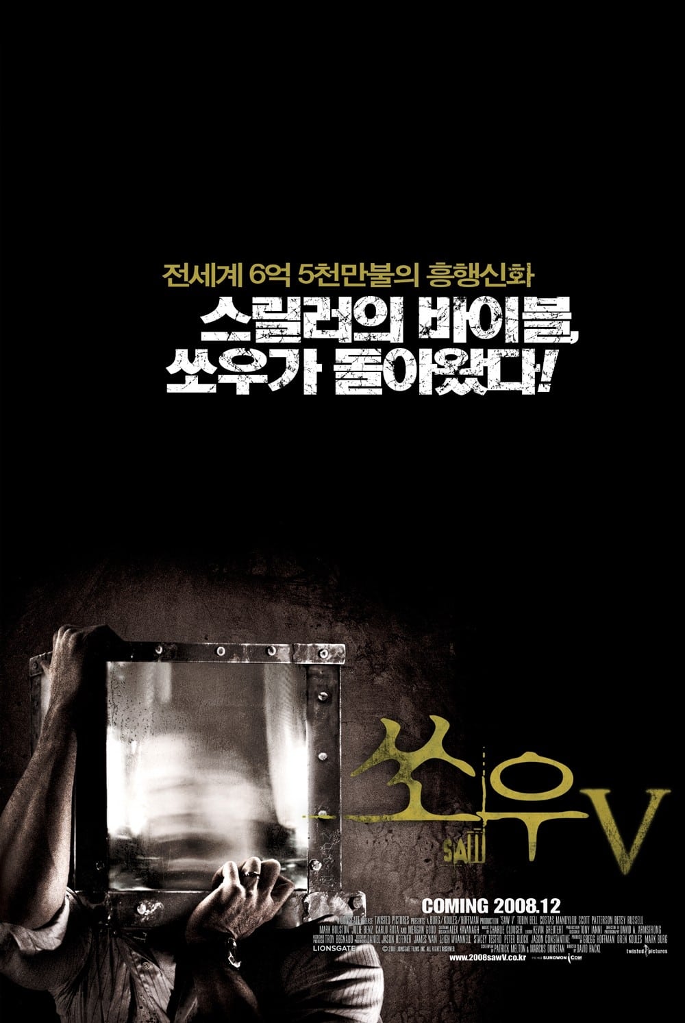 Poster of Saw V