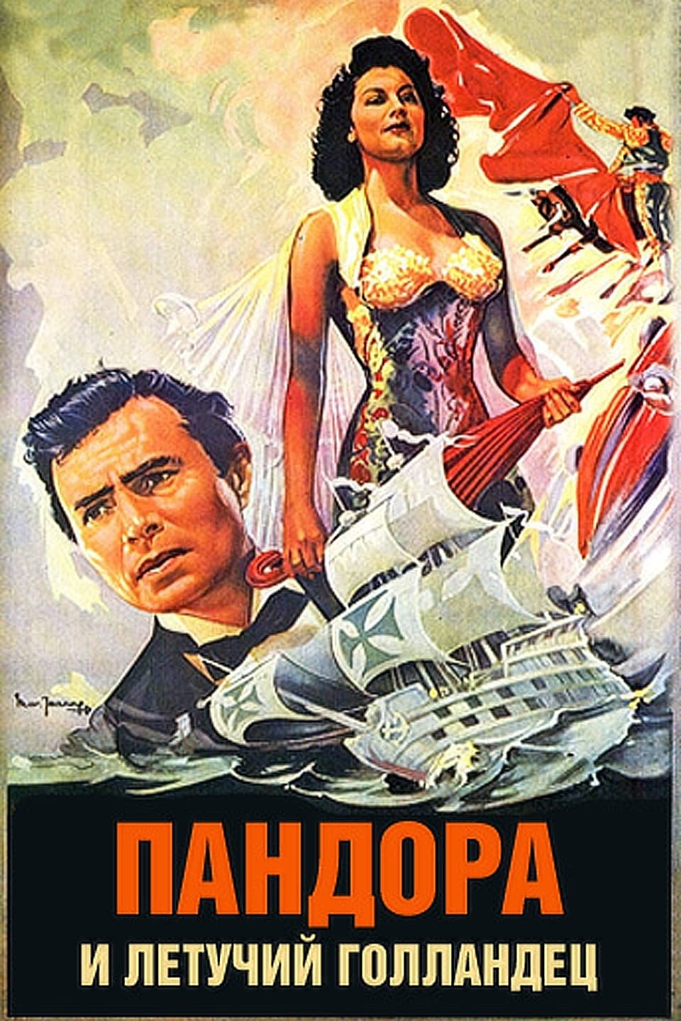 Póster de Pandora y el holandés errante