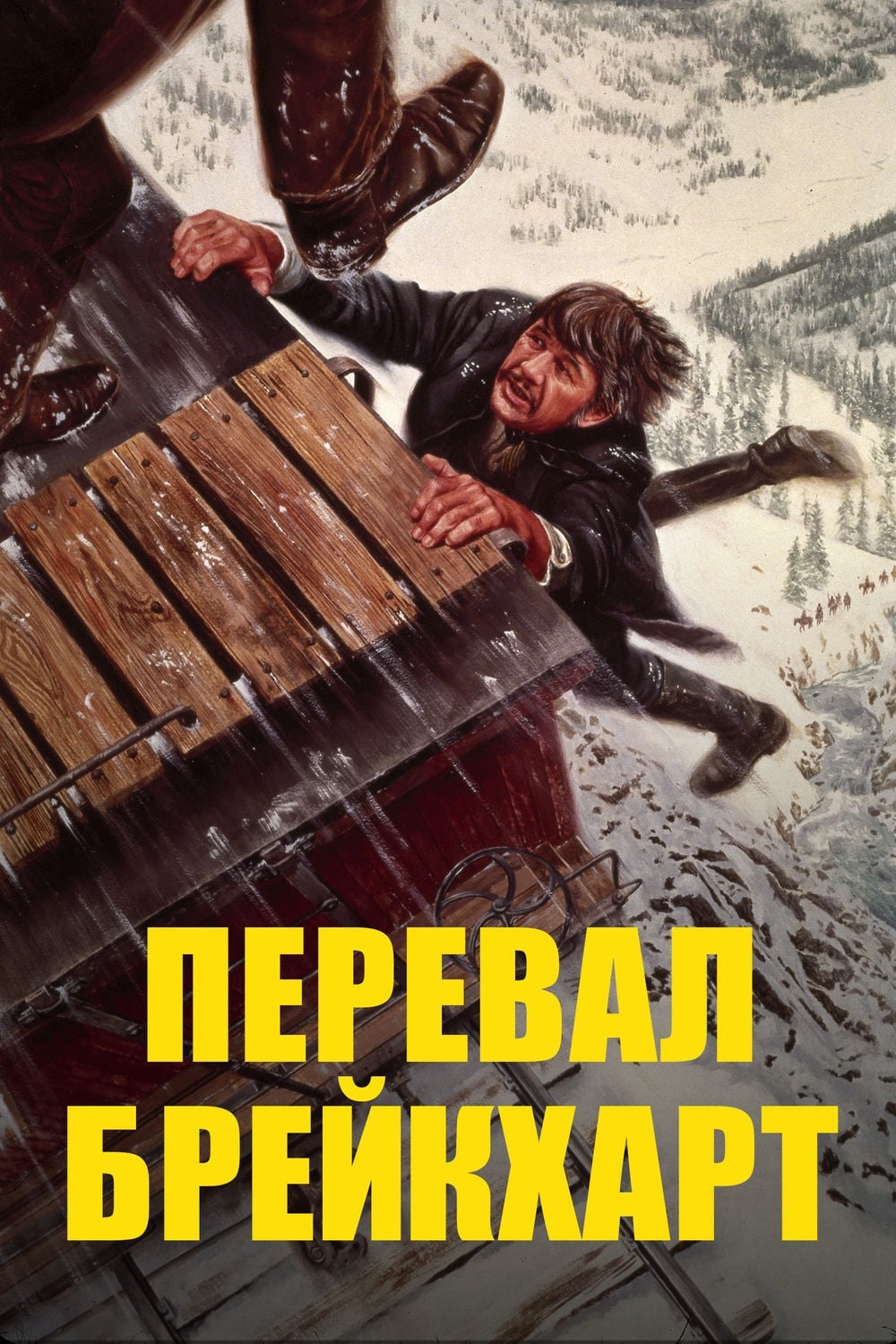 Póster de Nevada Express