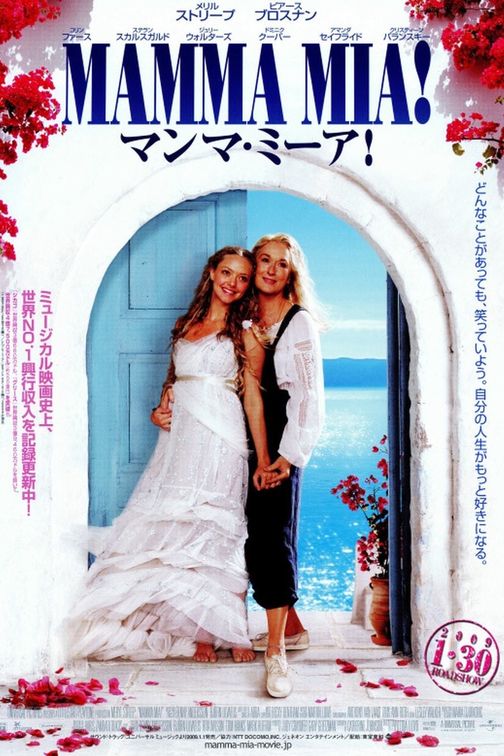 Póster de Mamma Mia! La película