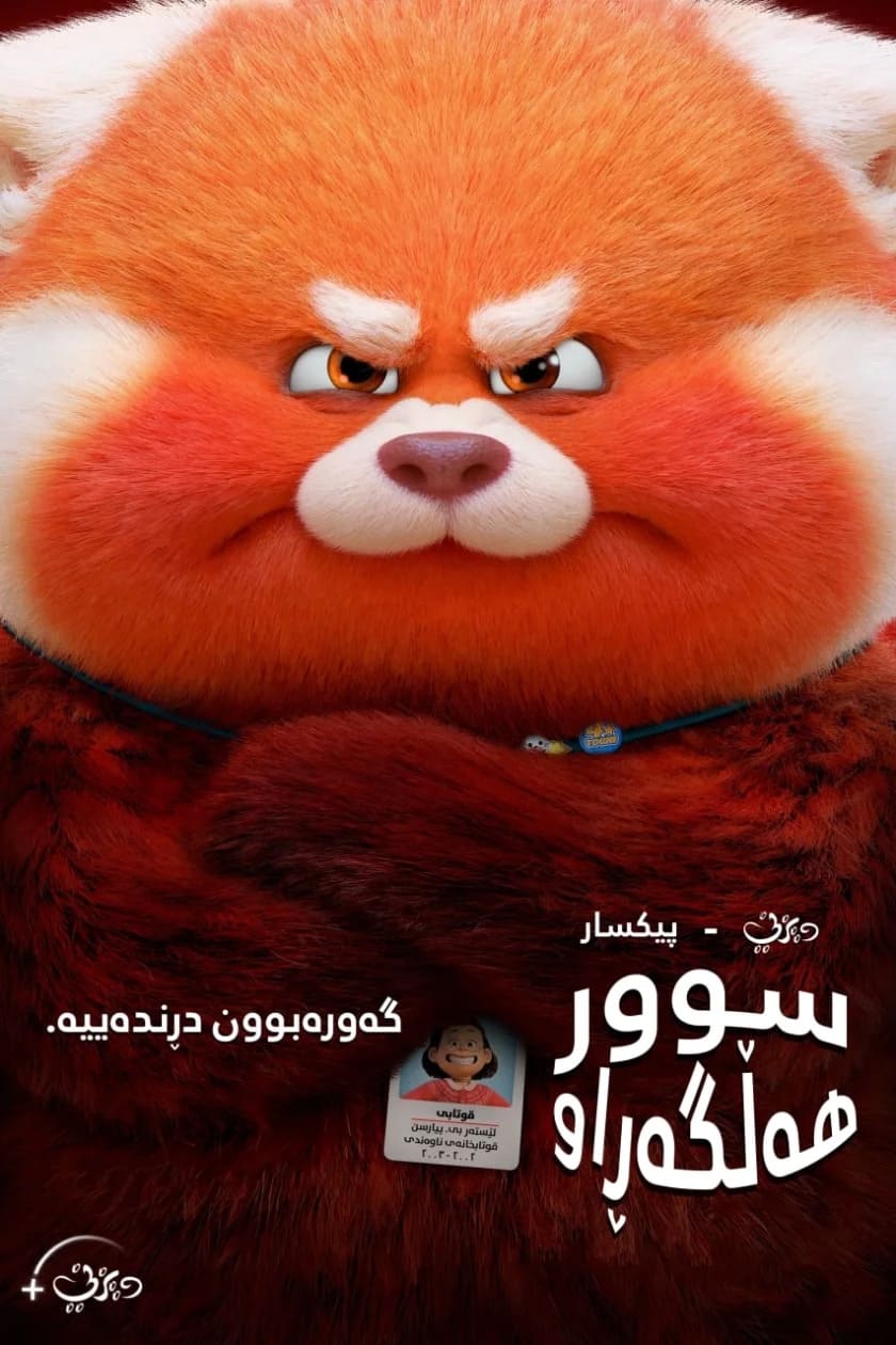 Poster of Turning Red