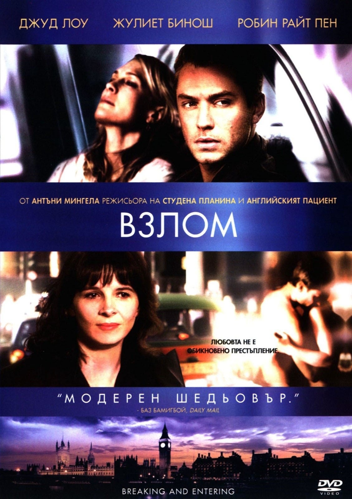 Poster of Breaking and Entering