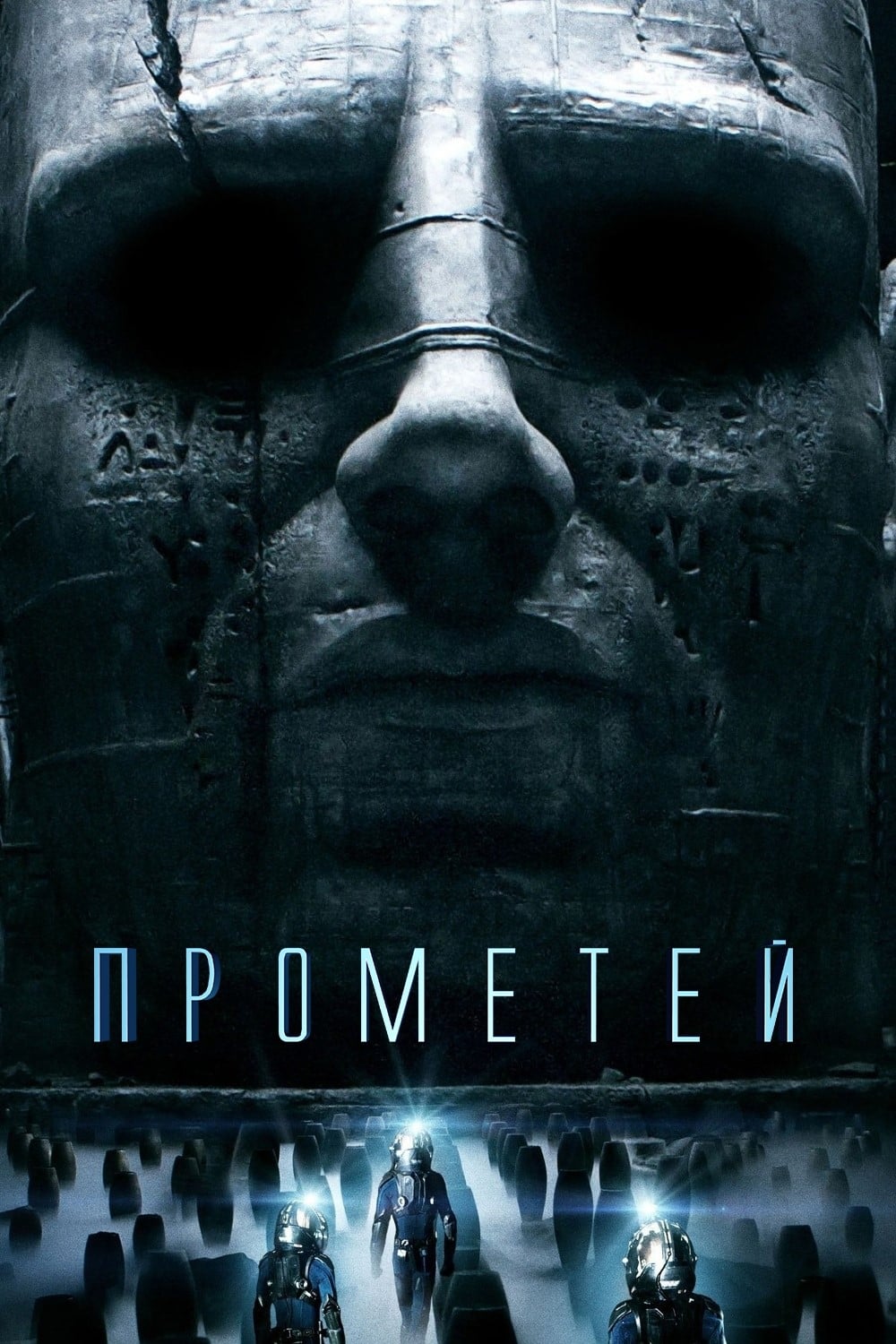 Póster de Prometheus