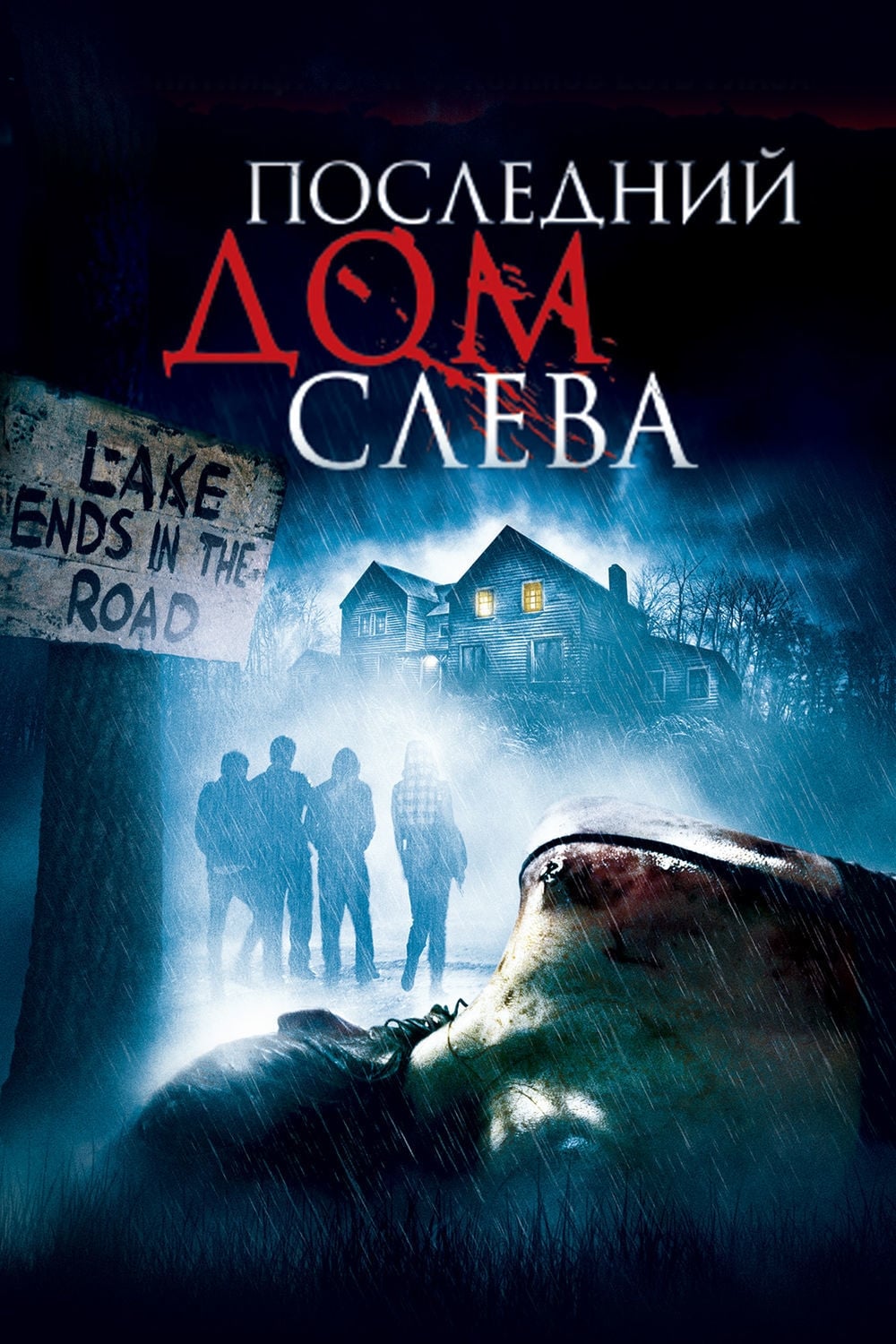Poster of The Last House on the Left