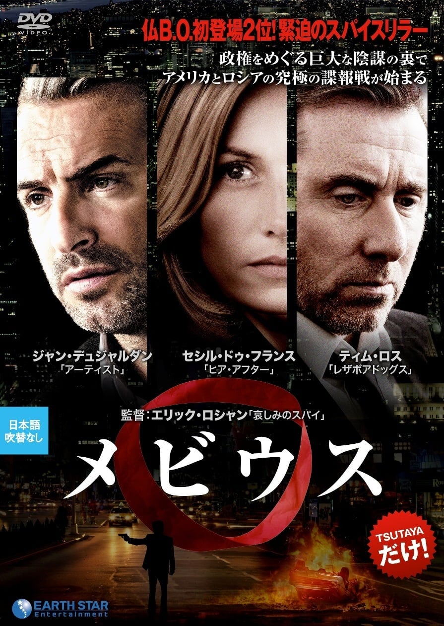 Poster of Möbius