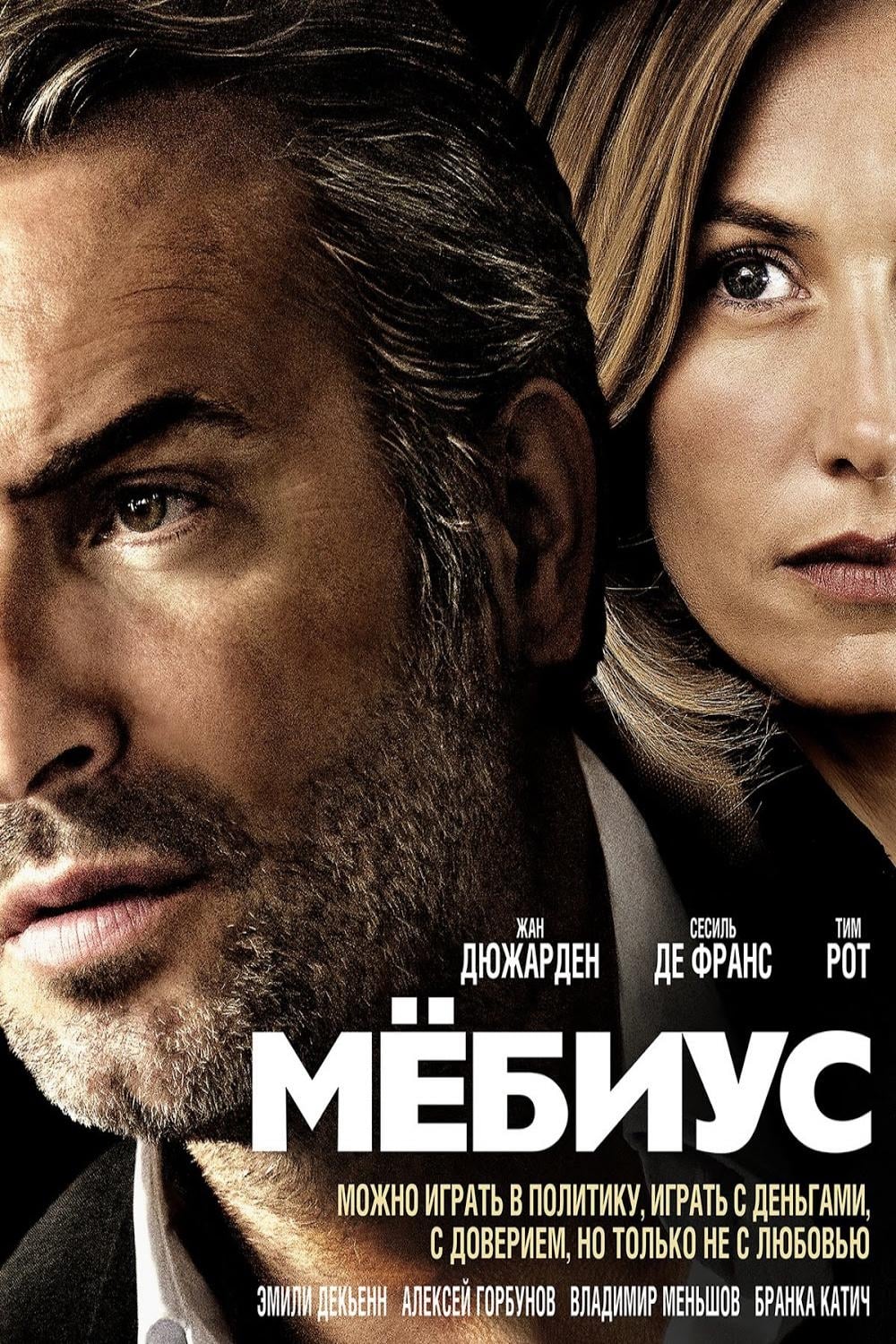 Poster of Möbius