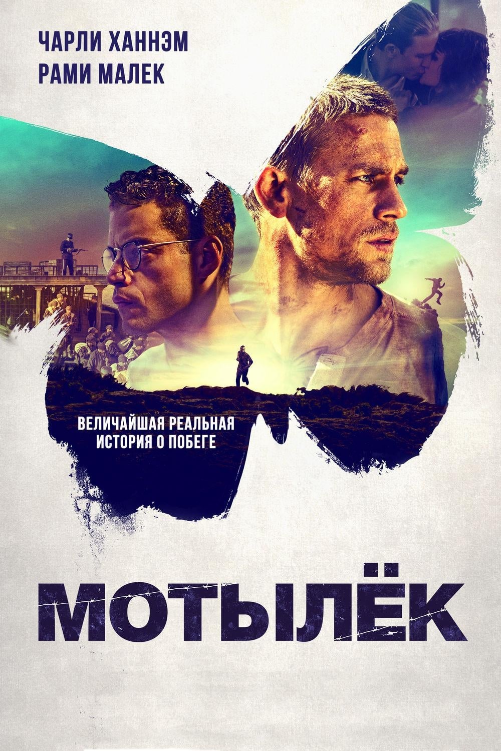 Póster de Papillon