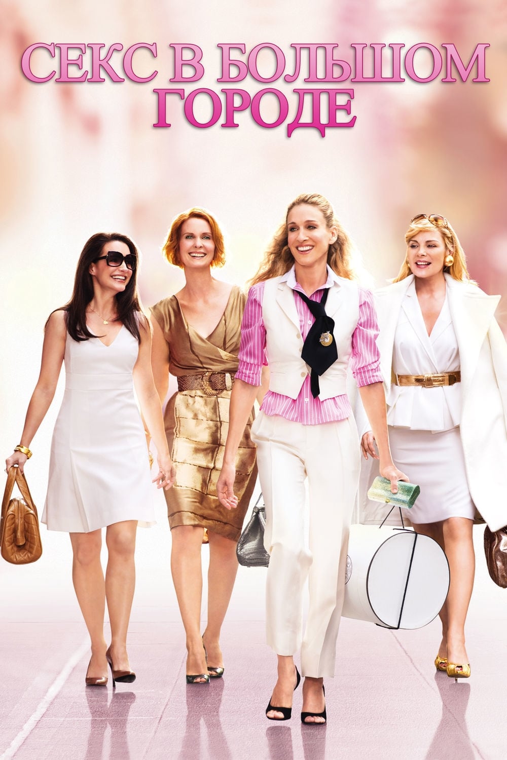 Poster of Sex and the City