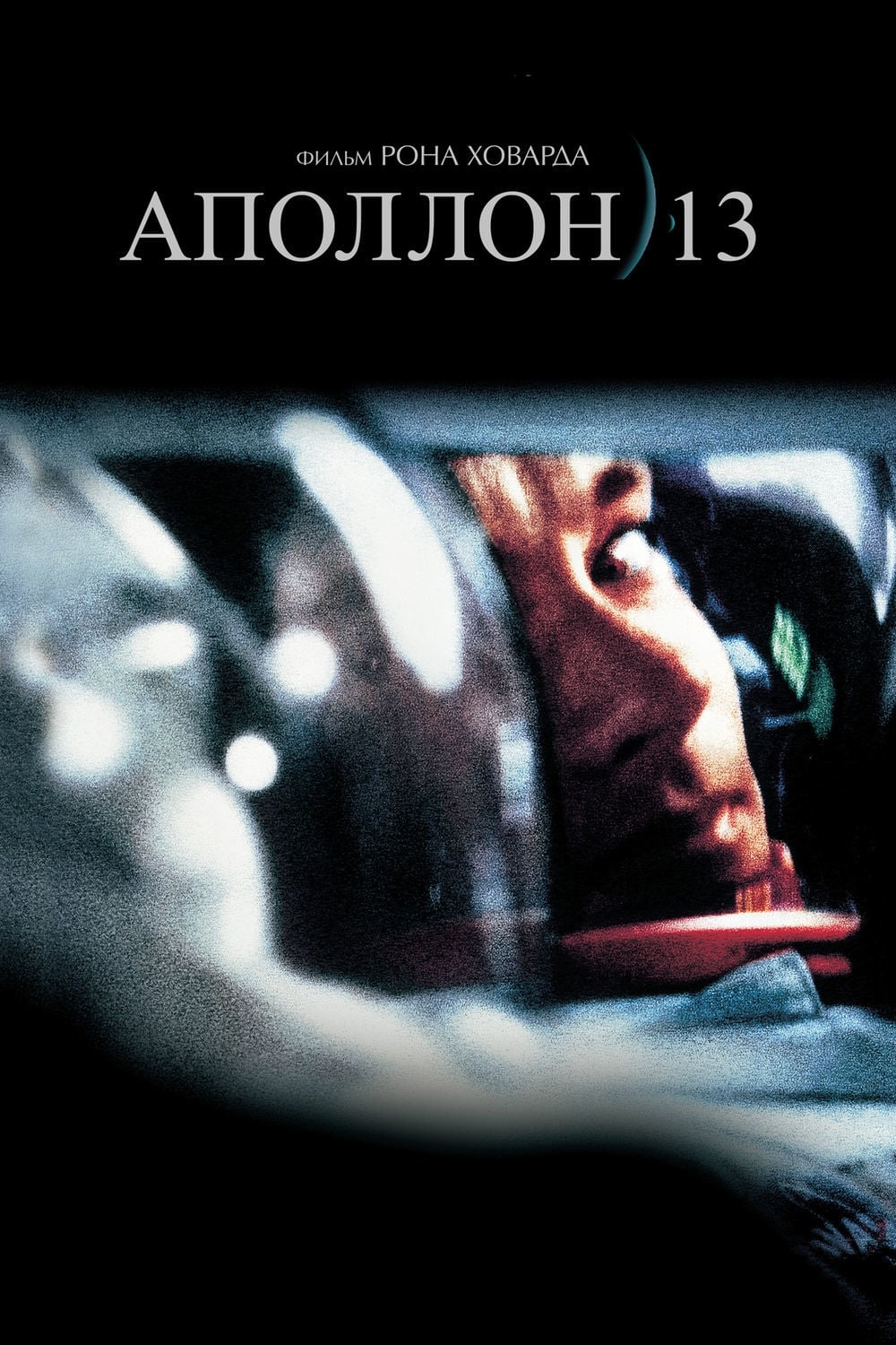 Poster of Apollo 13