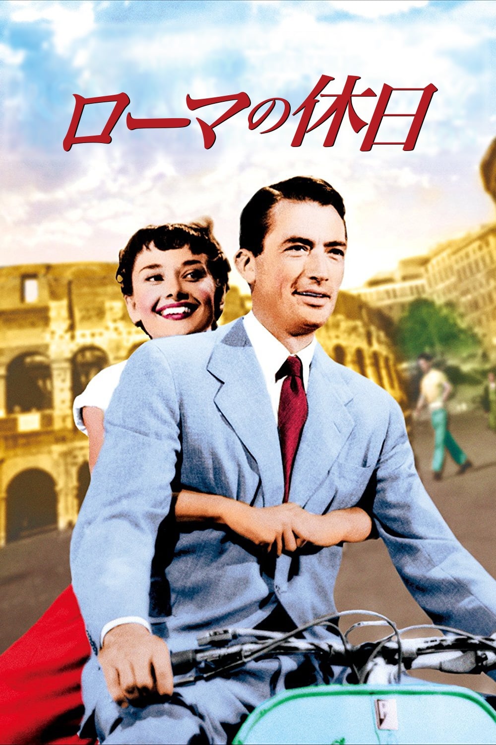 Poster of Roman Holiday