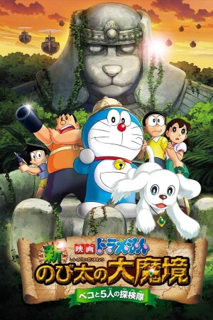 Doraemon: New Nobita's Great Demon - Peko and the Exploration Party of Five film poster
