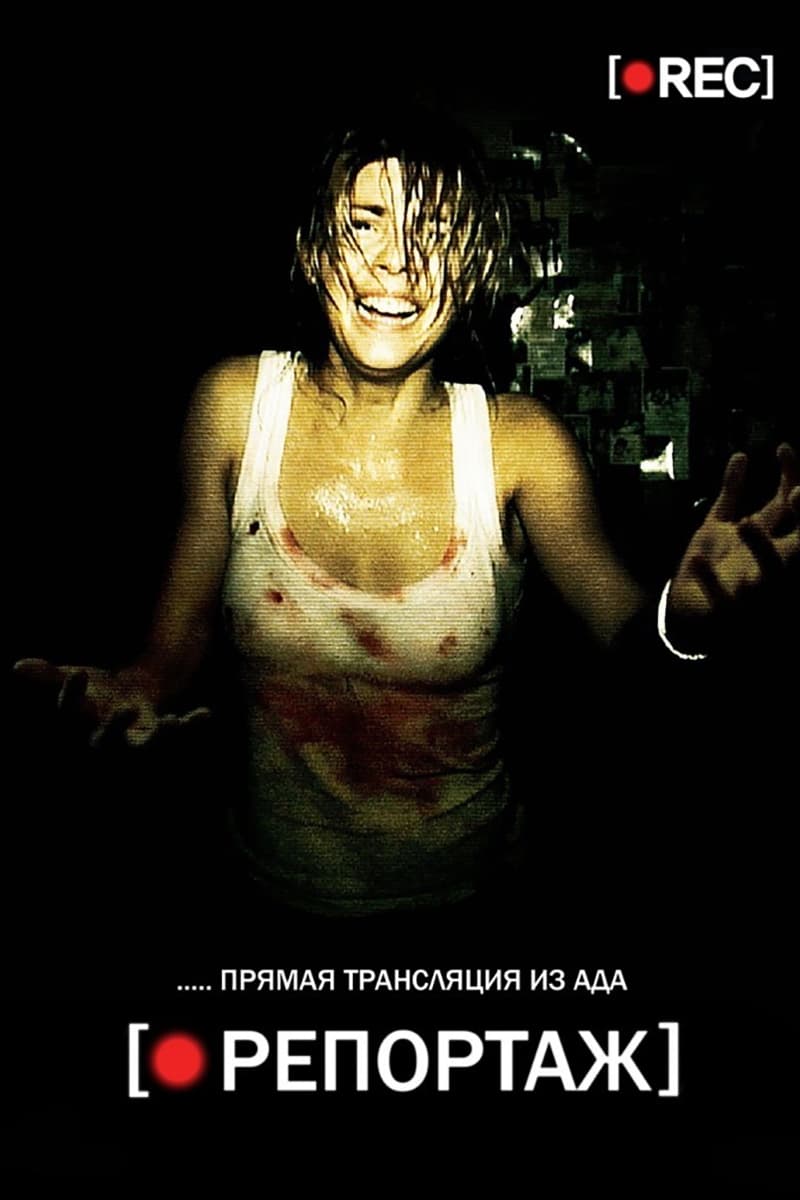 Poster of [REC]