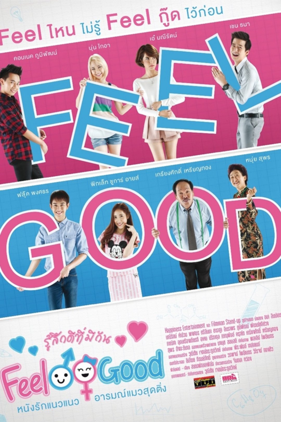 Dónde se rodó FEEL GOOD รู้สึกดีที่มีกัน