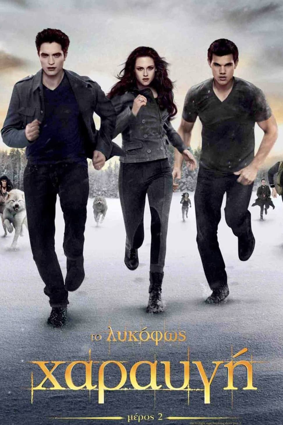 Póster de La saga Crepúsculo: Amanecer - Parte 2