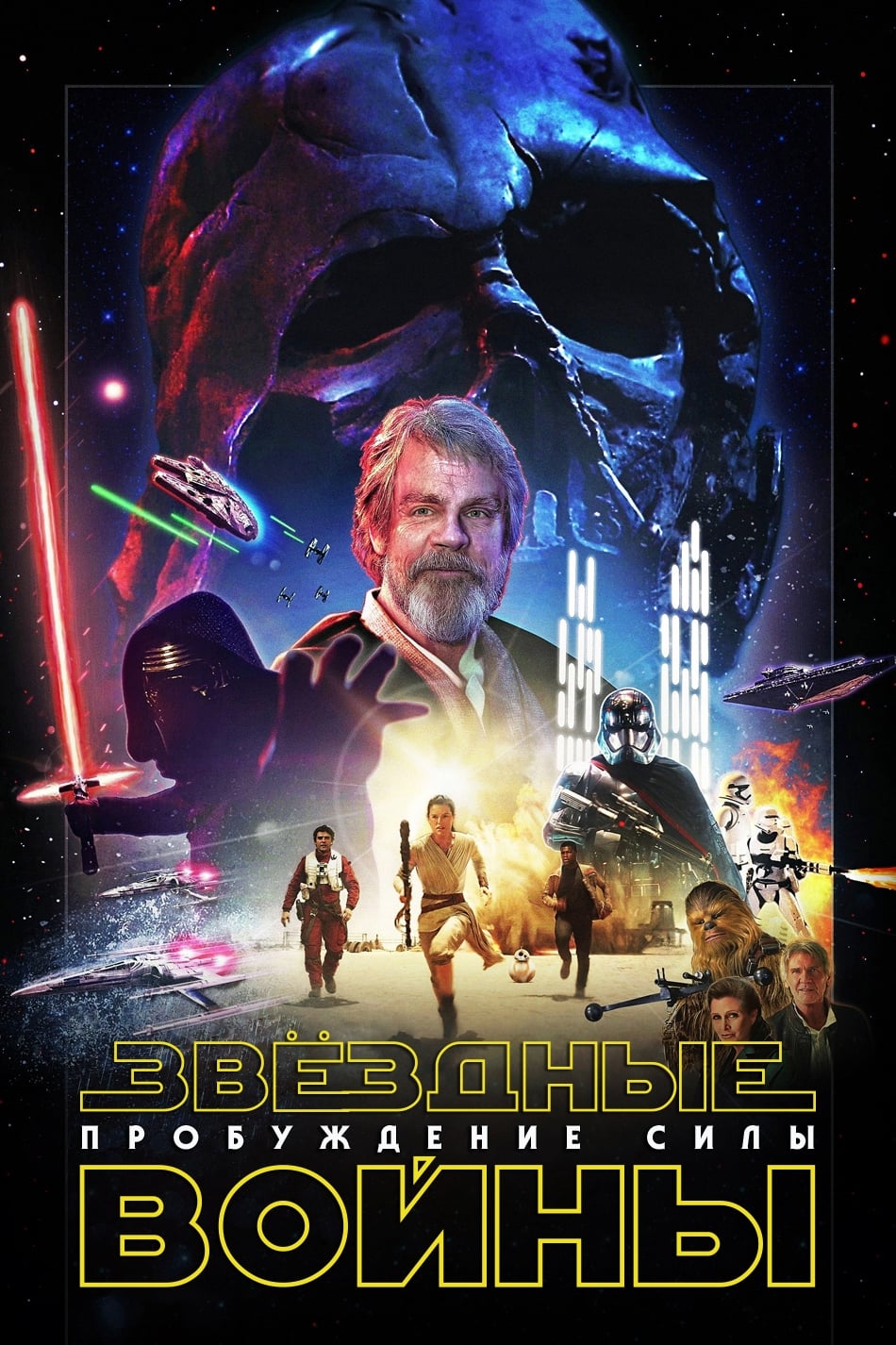 Poster of Star Wars: The Force Awakens