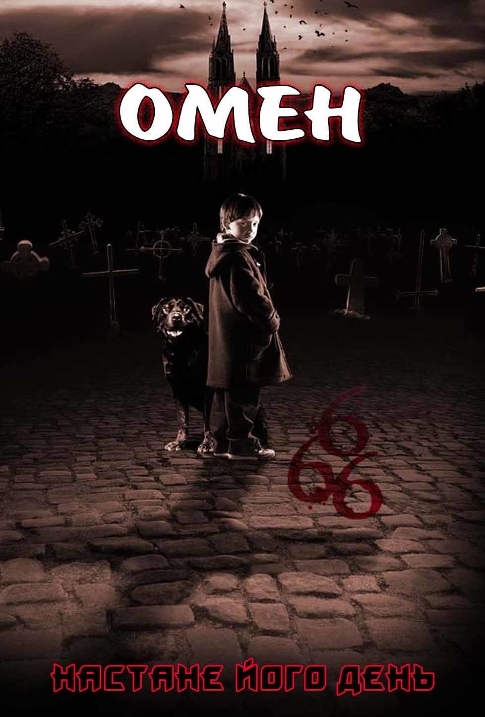 Poster of The Omen