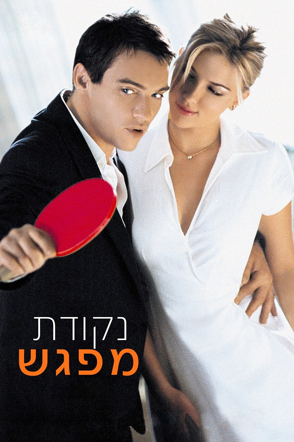 Poster of Match Point