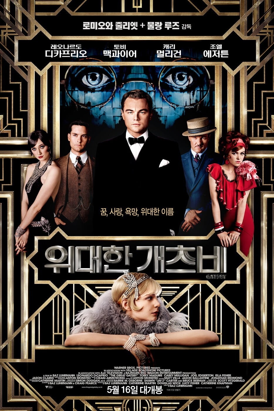 Póster de El gran Gatsby