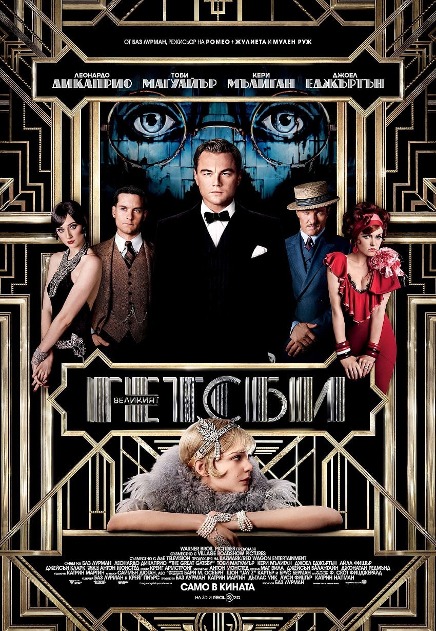 Póster de El gran Gatsby