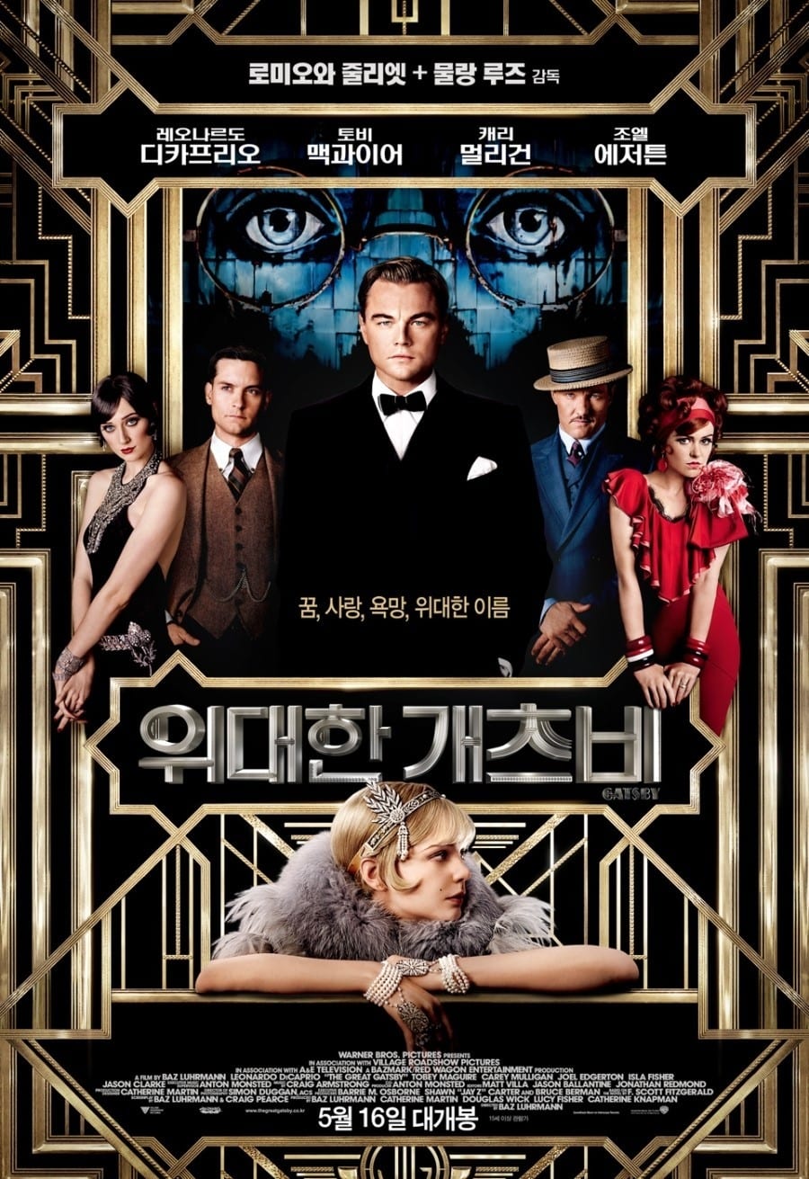 Póster de El gran Gatsby