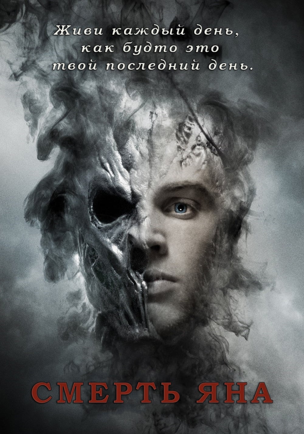 Poster of The Deaths of Ian Stone