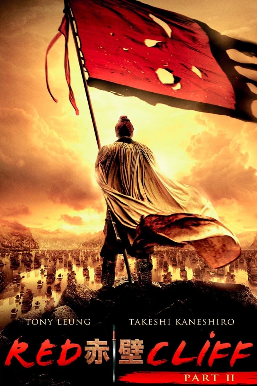 Poster of Red Cliff II