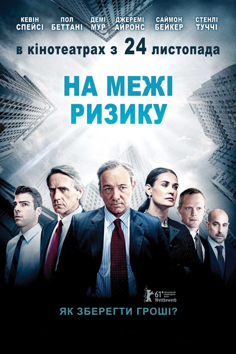 Poster of Margin Call
