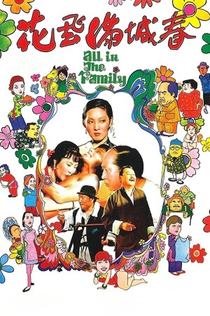 All in the Family film poster