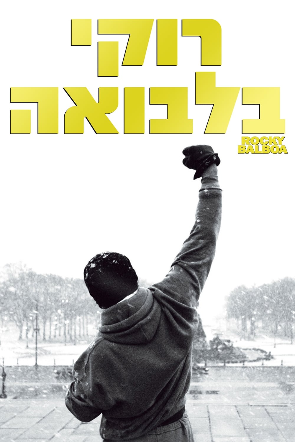 Poster of Rocky Balboa