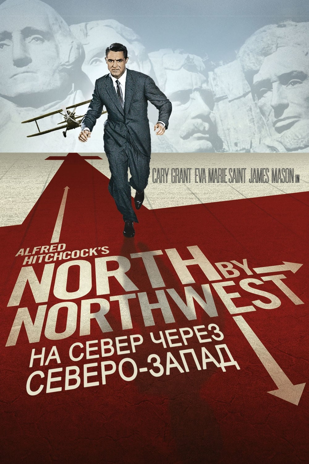Poster of North by Northwest