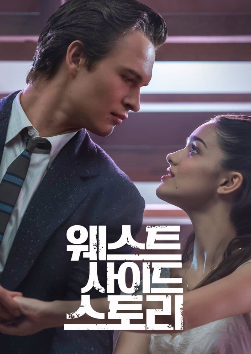 Poster of West Side Story