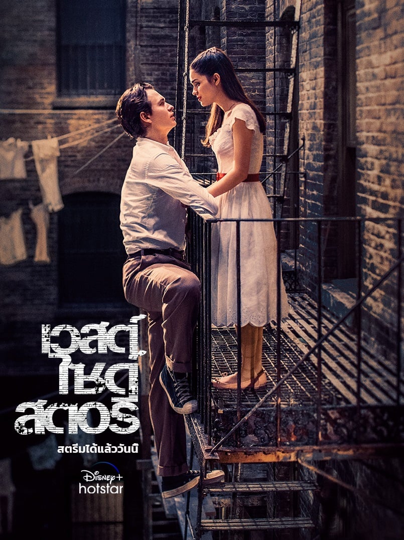 Poster of West Side Story