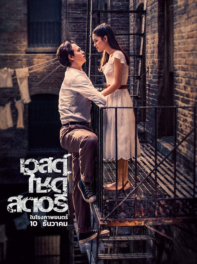 Poster of West Side Story