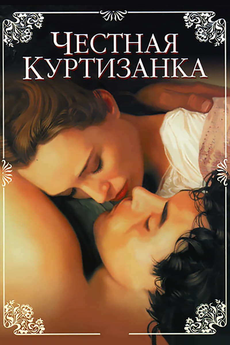 Poster of Dangerous Beauty