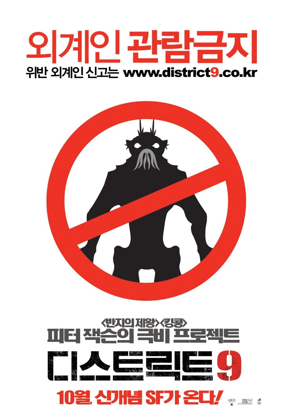 Poster of District 9