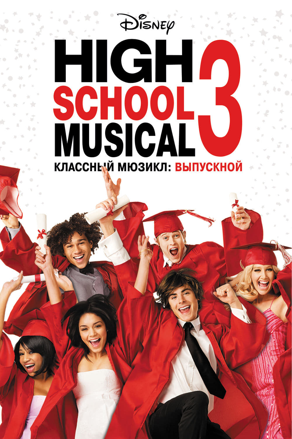 Poster of High School Musical 3: Senior Year