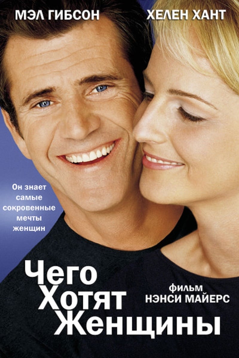 Poster of What Women Want