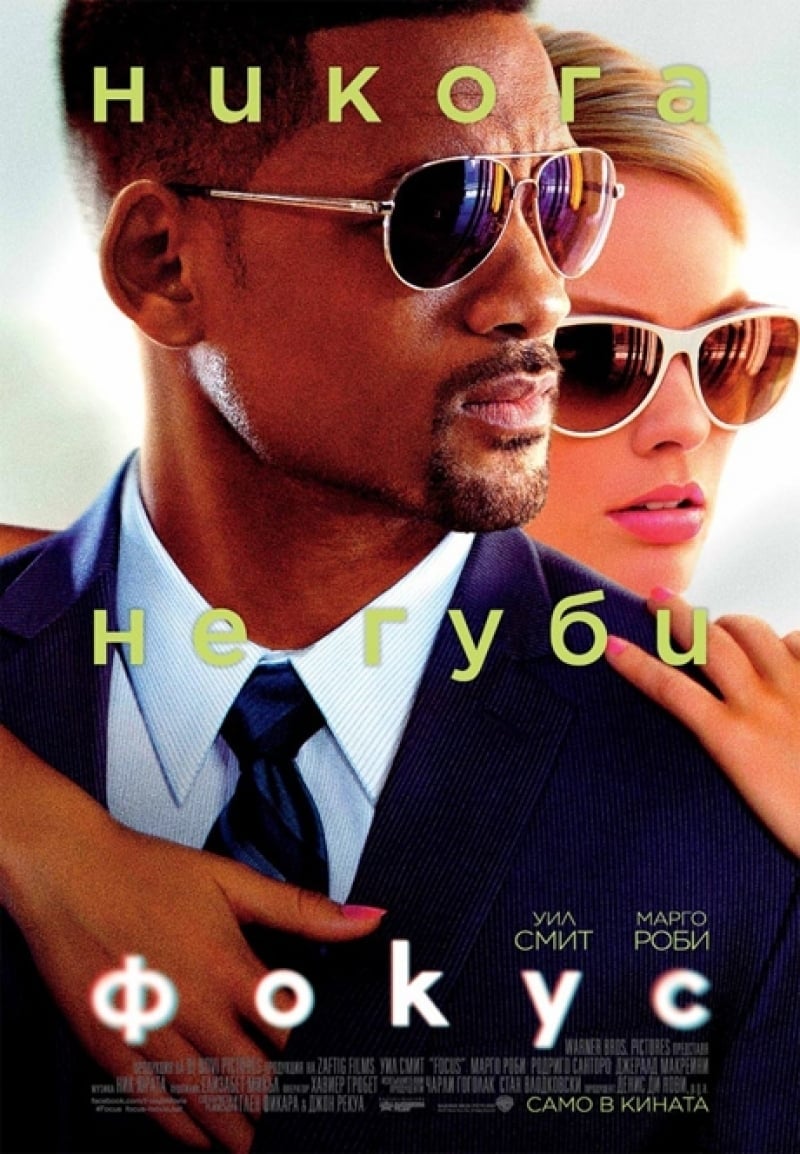 Póster de Focus