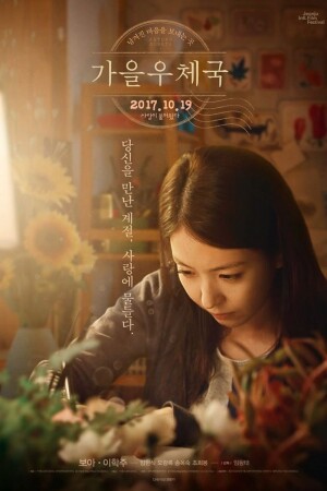 Póster de la película 가을 우체국
