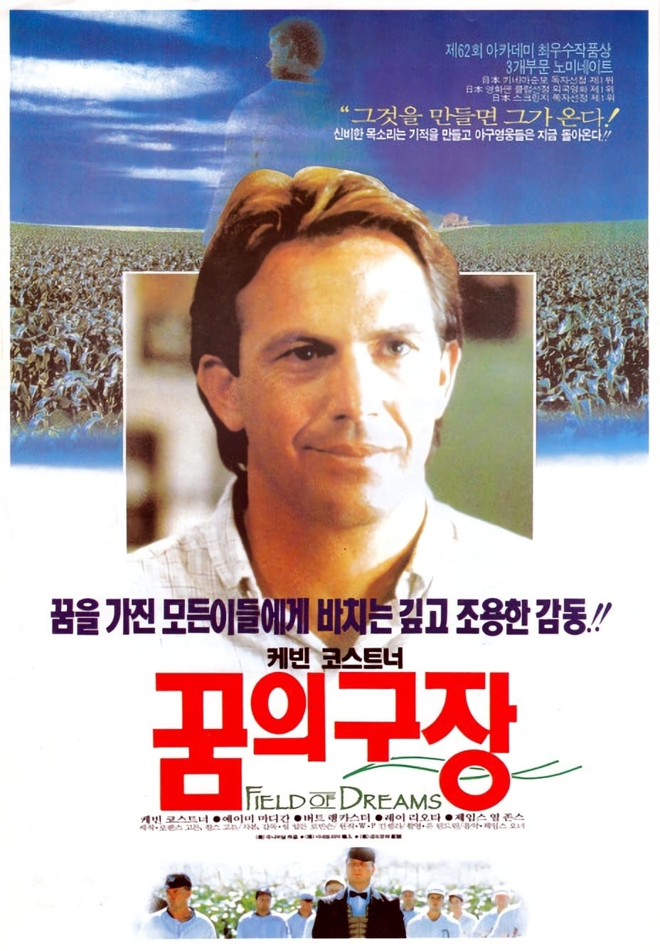 Poster of Field of Dreams