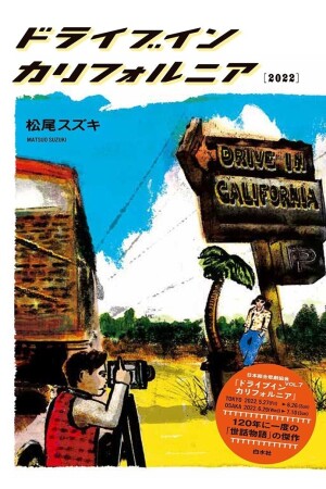 Drive In California film poster