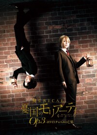 Musical "Moriarty the Patriot" Op.3 - The Phantom Of Whitechapel - filming locations