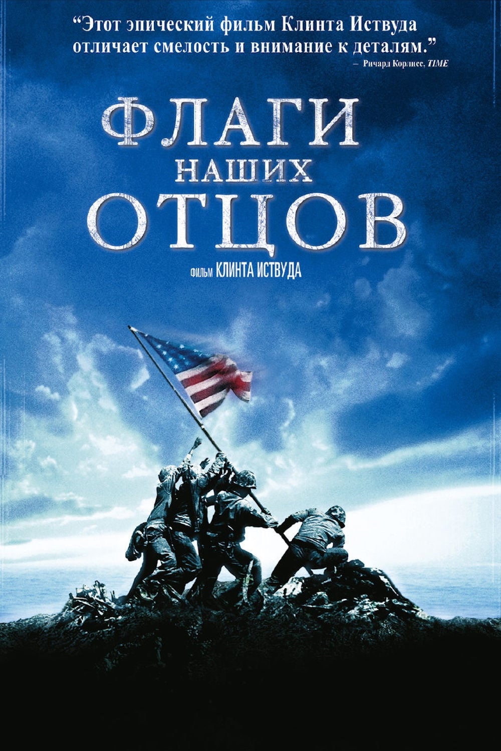 Poster of Flags of Our Fathers