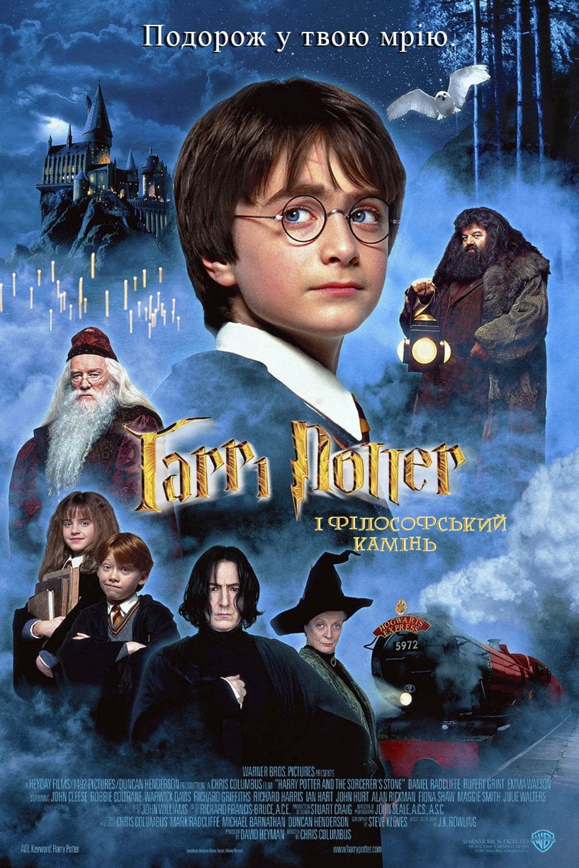 Poster of Harry Potter and the Philosopher's Stone