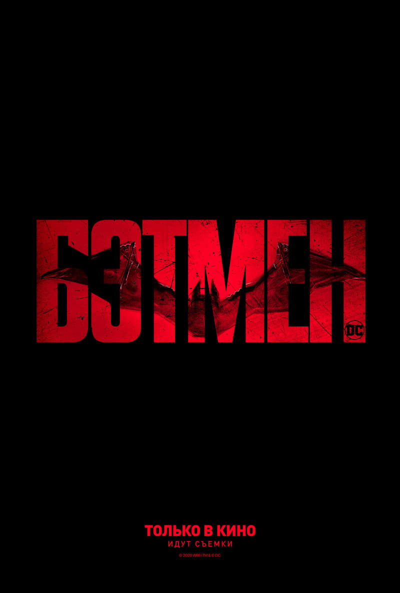 Póster de The Batman