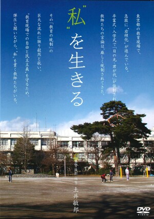 Póster de la película “私”を生きる